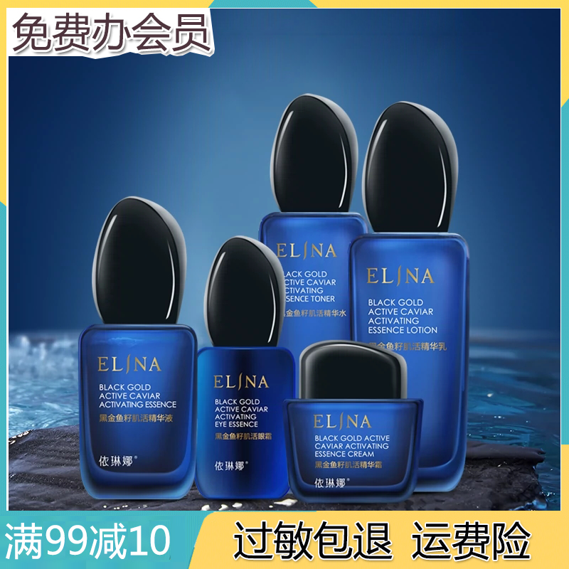 依琳娜 黑金鱼籽水乳霜组合伊琳娜紧致抗皱正品防伪码验货逆龄膏