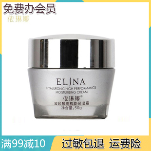 依琳娜玻尿酸高机能保湿霜50g面霜深度滋润保湿补水正品伊琳娜