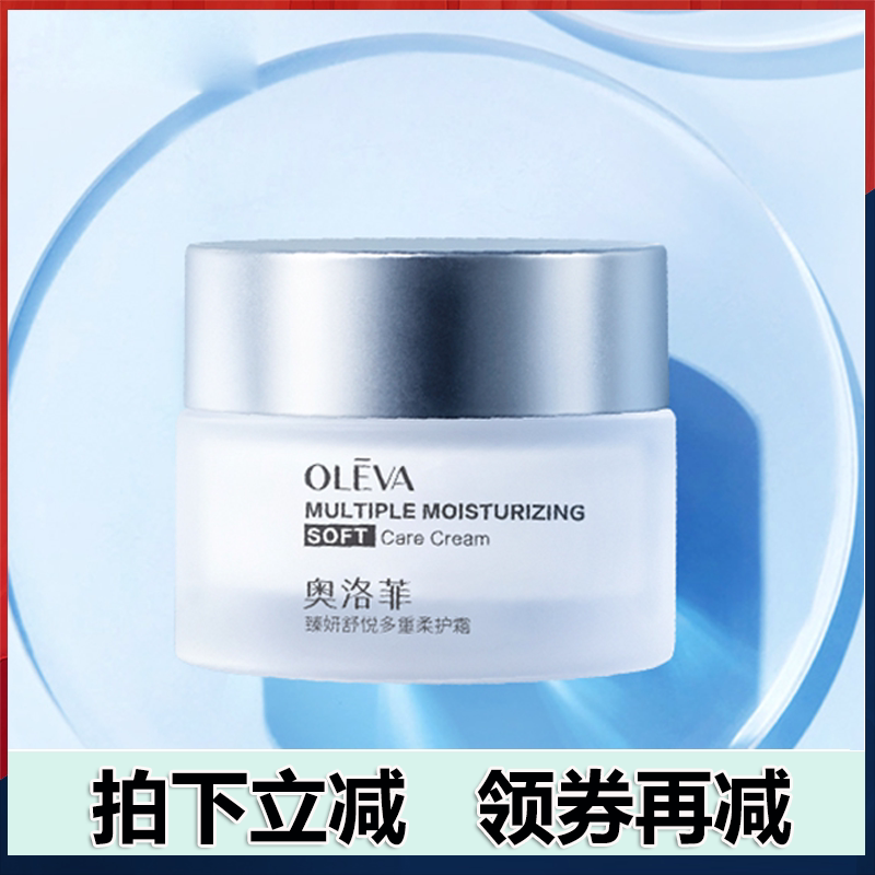 奥洛菲臻妍舒悦多重柔肤霜50g官网防伪码验货修护霜保湿官网滋润