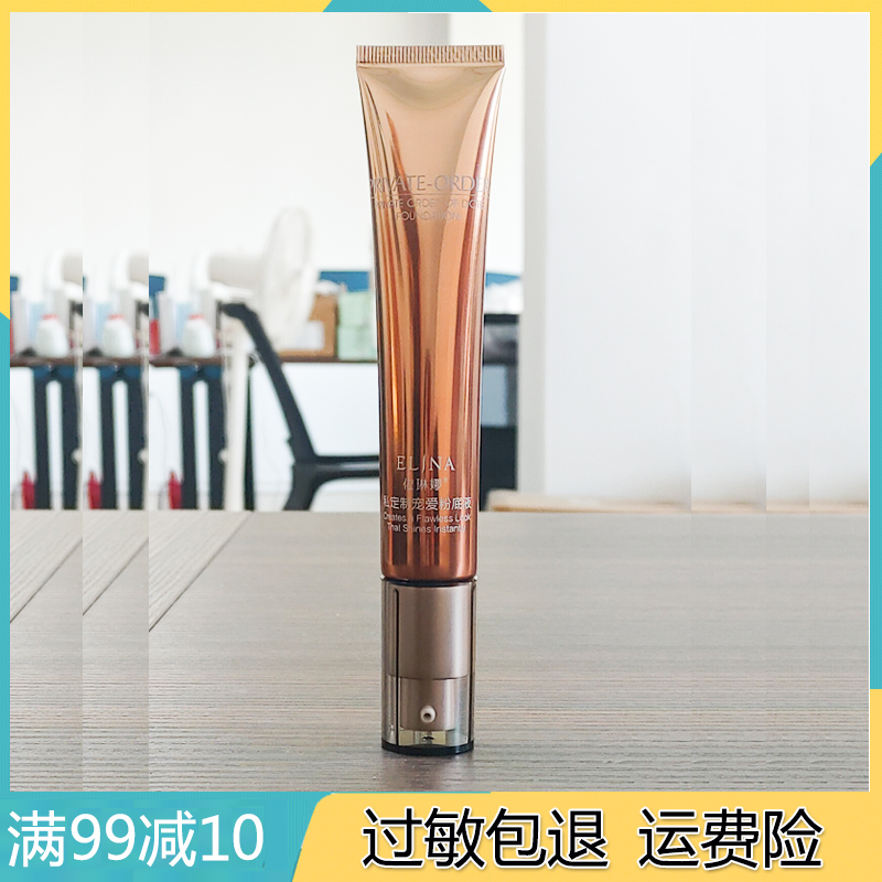 依琳娜私订制宠爱粉底液48ml 补水保湿遮瑕伊琳娜专柜正品调配