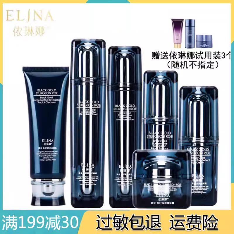 黑金鱼籽套装紧致逆龄护肤品中国