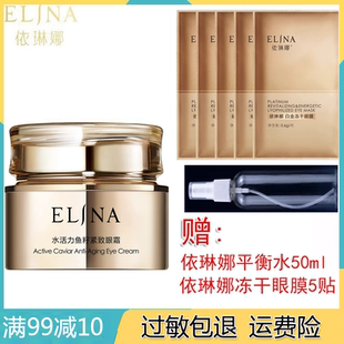 依琳娜水活力鱼籽紧致眼霜20g正品伊琳娜紧致淡纹改善黑眼圈提拉