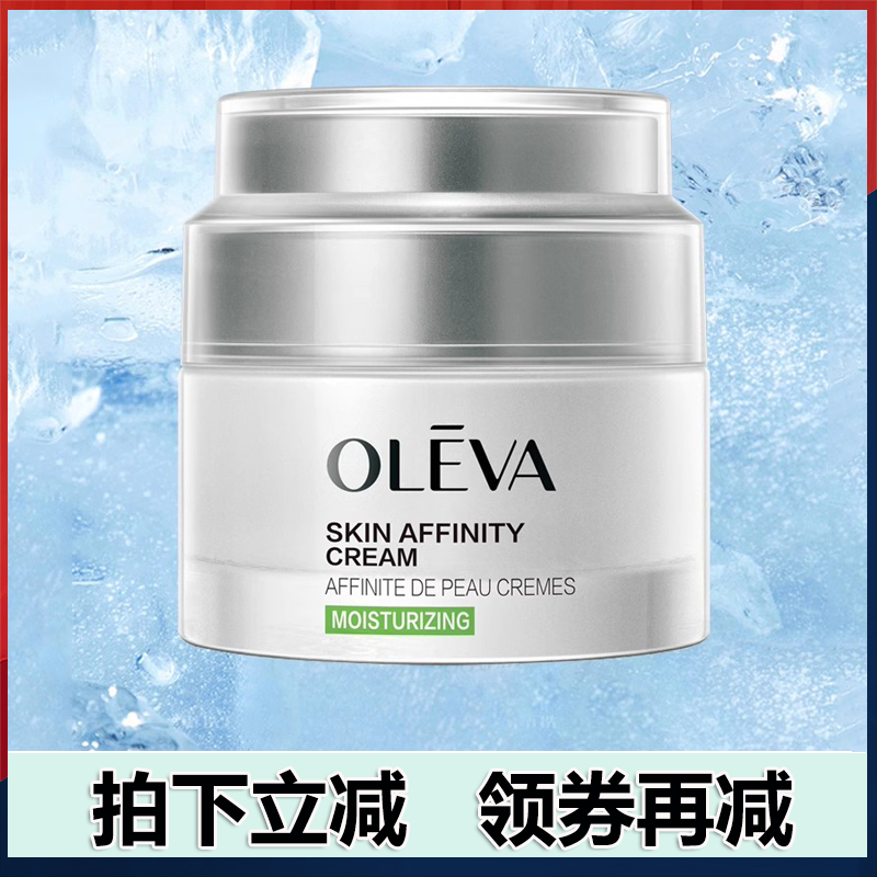 Oleva奥洛菲肤悦亲肌柔肤霜50g肤安水润保湿柔嫩滑滋润正品女