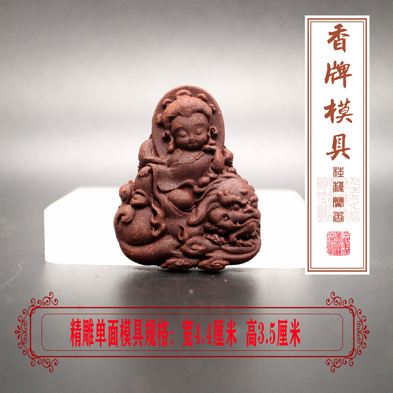 韵香阁宝宝佛香牌模具
