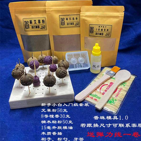 新手香珠模具大陆小大新手入门级