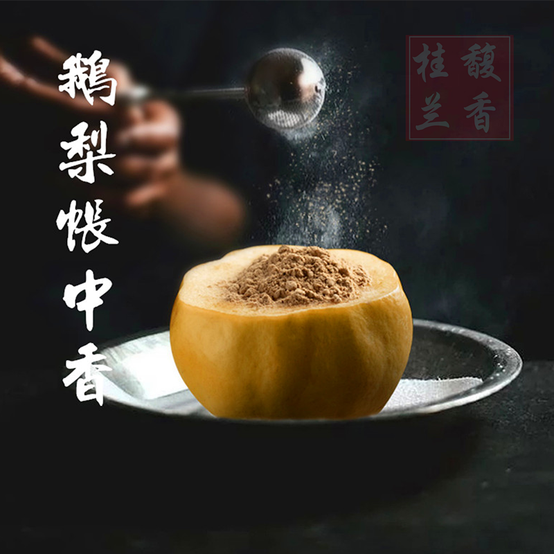 鹅梨帐中香粉香道用品香薰香料电子熏香粉制香原料合香粉制香原料