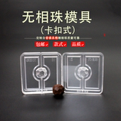 无相珠香珠香牌模具手串古法香道合香珠香丸模具手工制香模具