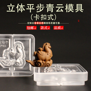 平步青云马年香牌香珠模具合香牌双面古法手工制香工具模具