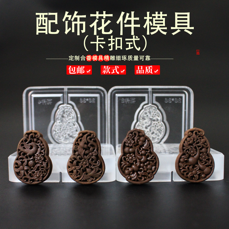 韵香阁镂空花件香牌手串古法香道DIY合香珠香丸模具手工制香模具,洗护清洁剂/卫生巾/纸/香薰,香薰香料,淘宝优惠券,粉丝福利购,淘宝优惠卷