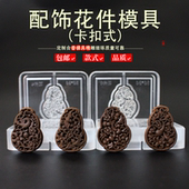 韵香阁镂空花件香牌手串古法香道DIY合香珠香丸模具手工制香模具