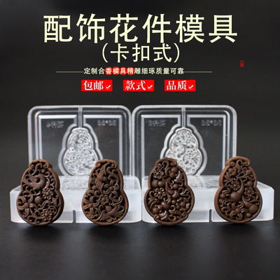 韵香阁镂空花件香牌手串古法香道DIY合香珠香丸模具手工制香模具