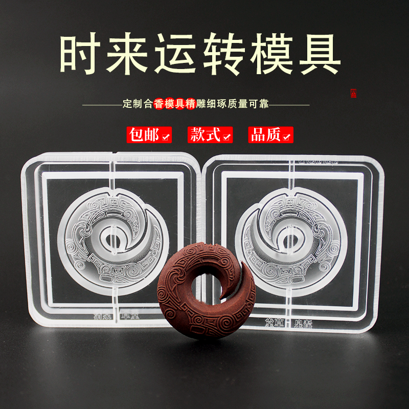 时来运转香牌模具双面挂件磨具