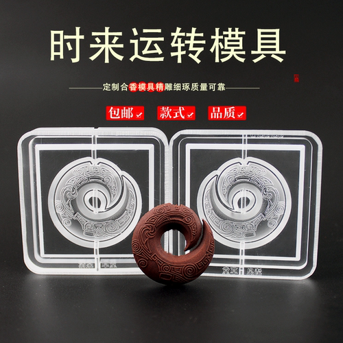时来运转香牌模具双面挂件磨具