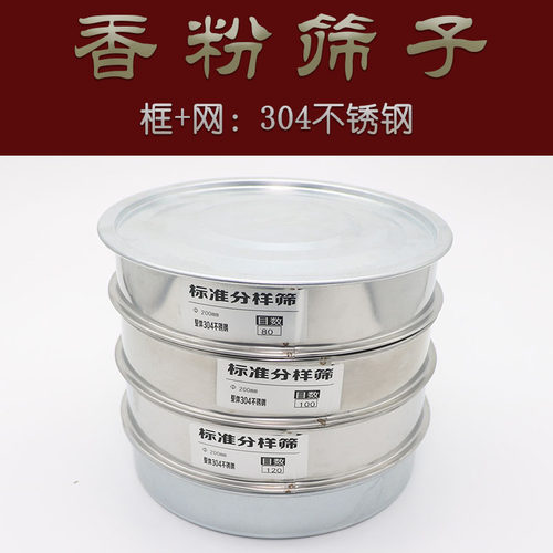整体304不锈钢香粉筛烘焙筛子