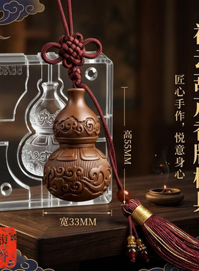祥云葫芦配饰香牌模具