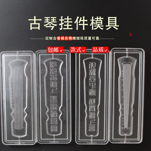 古琴合香香牌香珠模具双面做手工自制制作工具古法制香挂件磨具