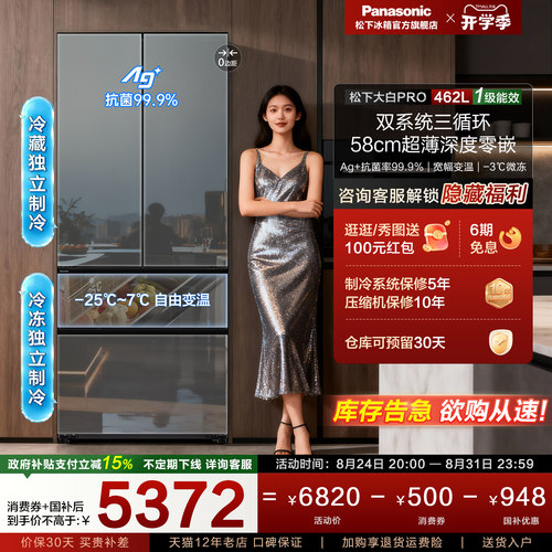 松下462L超薄全嵌入式多门冰箱