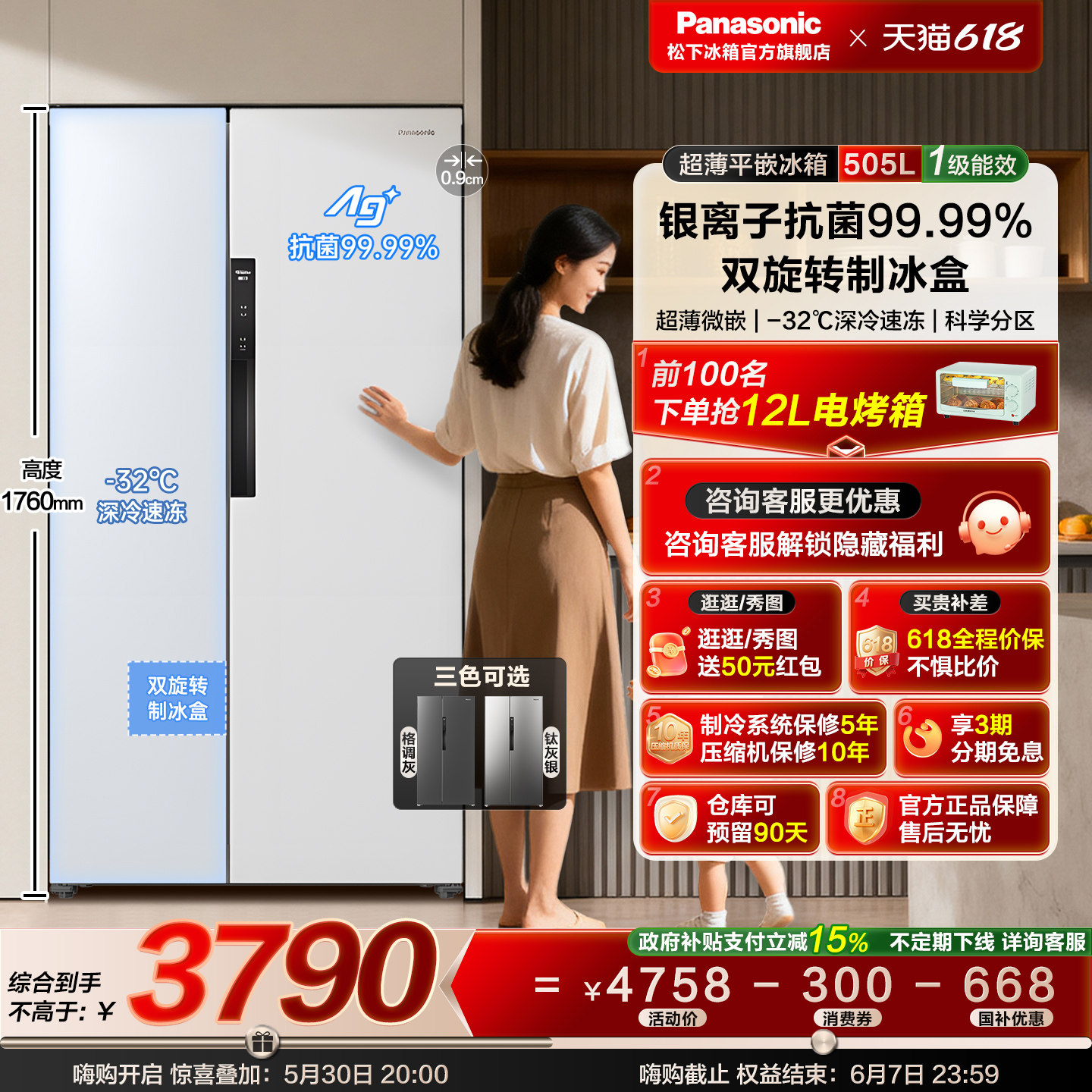 松下505L超薄全嵌一级能效对开门