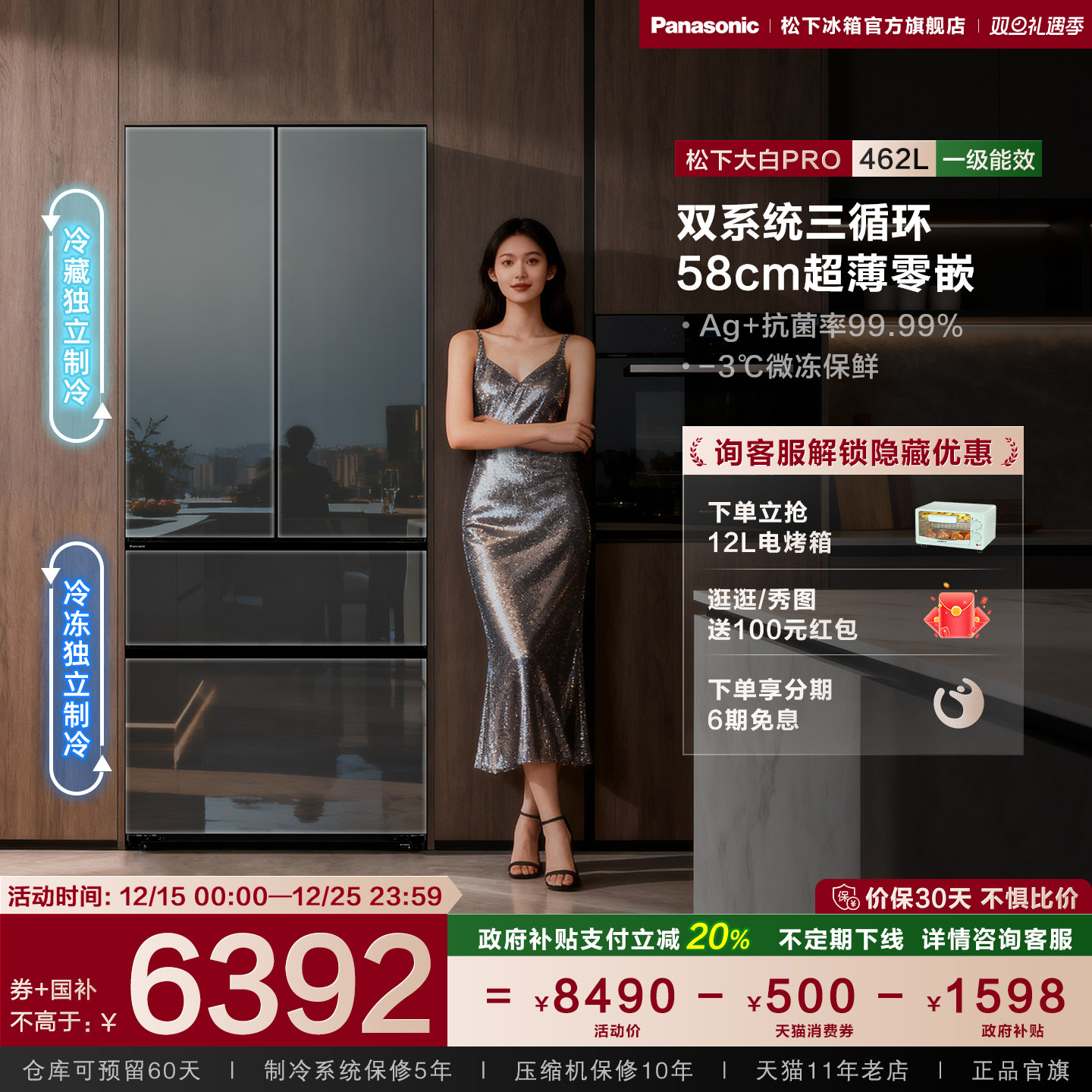 松下462L超薄全嵌入式多门冰箱