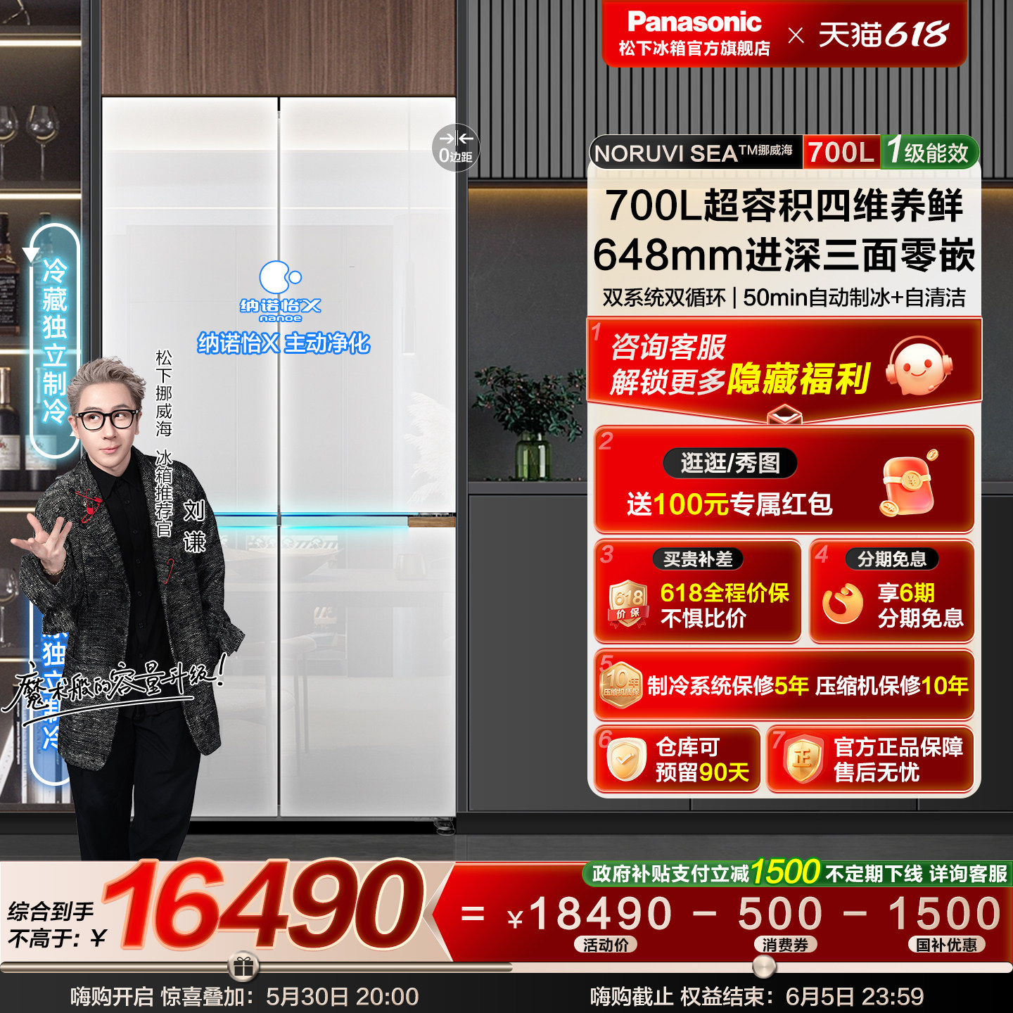 松下700L大容量双系统十字门冰箱