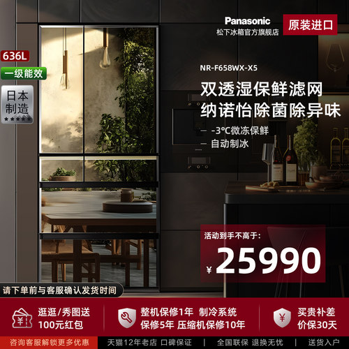 松下F658进口636L多门镜面电冰箱