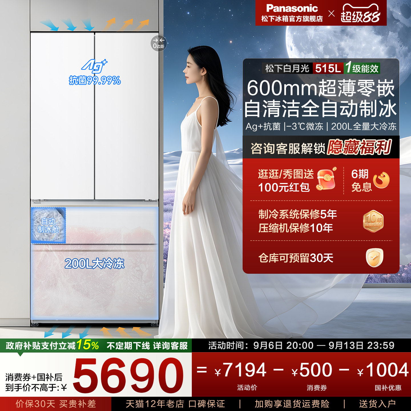 松下515L白月光无霜家用多门冰箱图片