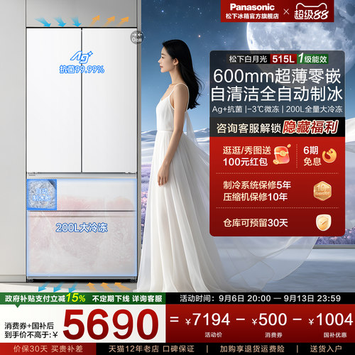 松下515L白月光无霜家用多门冰箱
