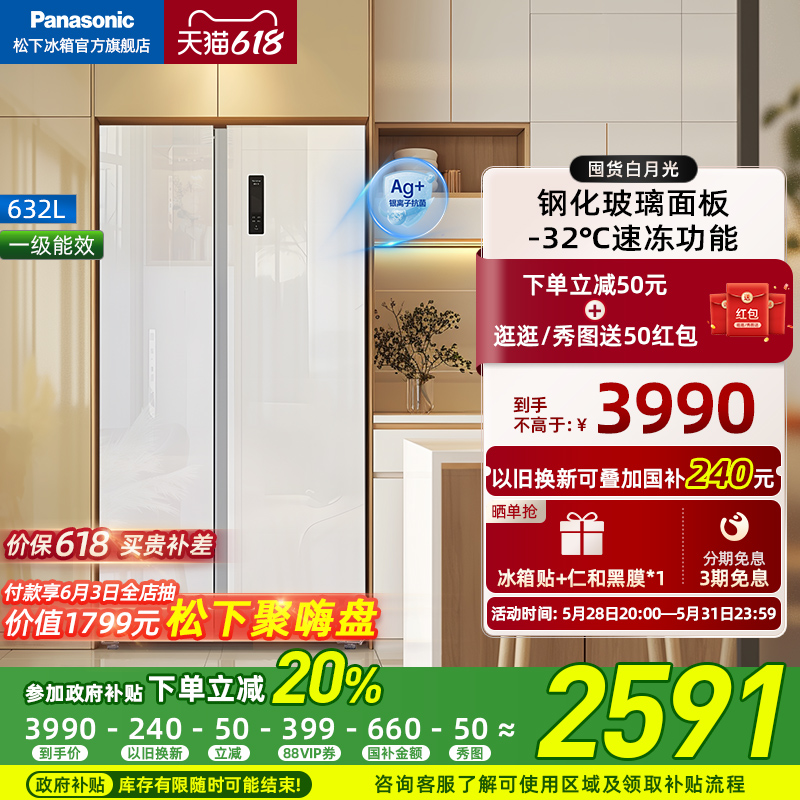 【下拉领优惠】松下 NR-EW63WPA 变频家用大容量冰箱对开