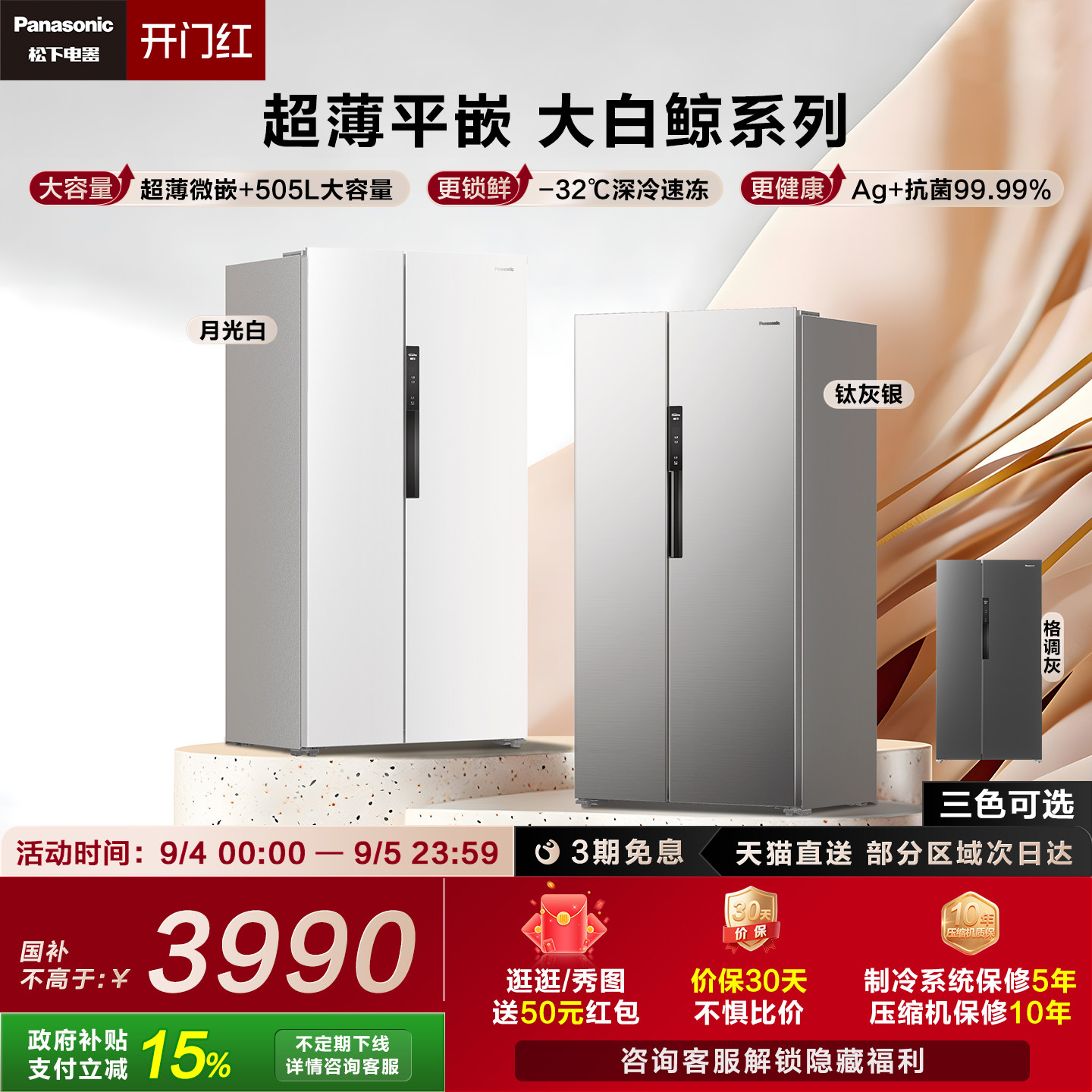 【大白鲸系列】松下超薄嵌入对开双门家用一级双开门制冰电冰箱图片