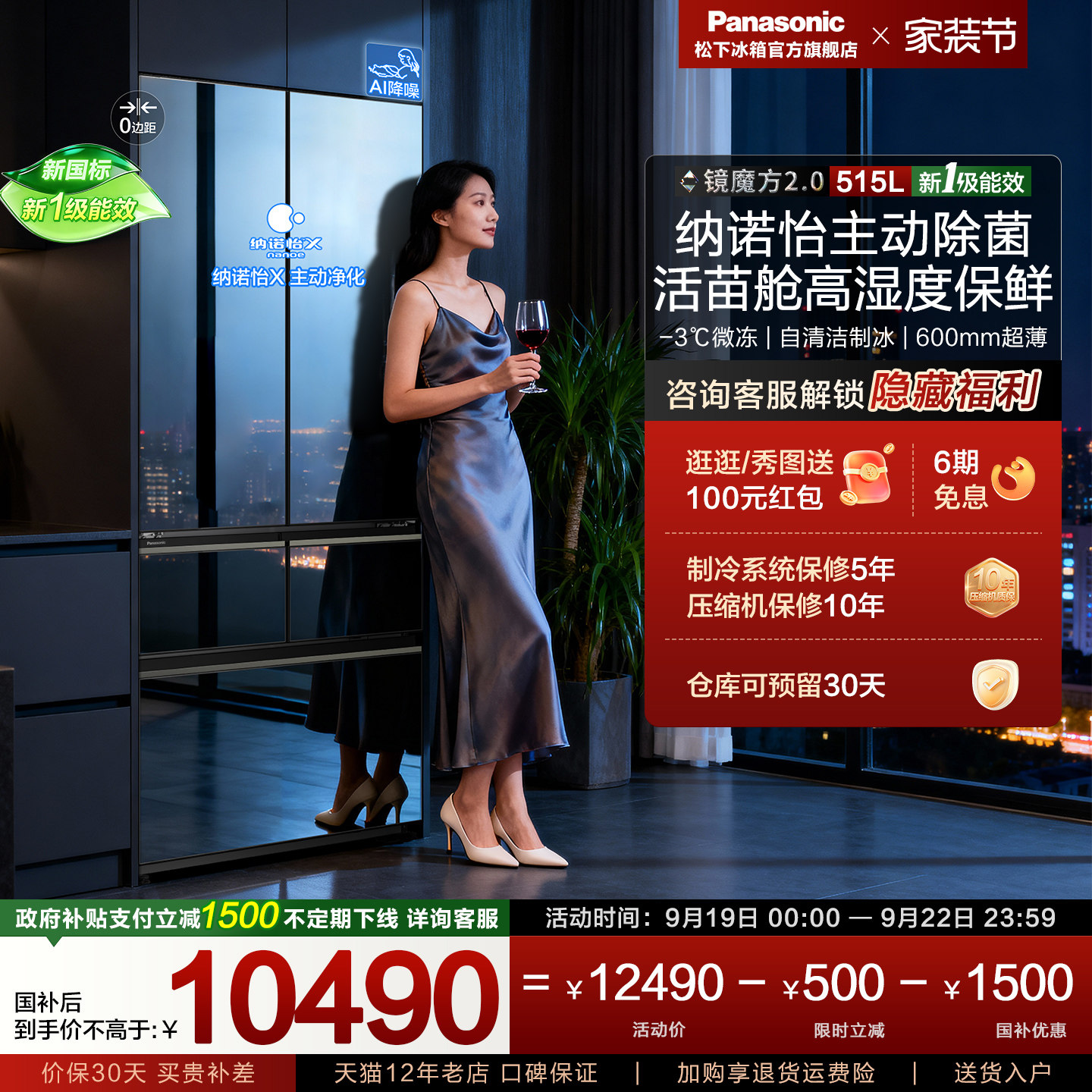 【松下镜魔方2.0】新1级超薄嵌入多门法式镜面家用电冰箱 52MBXE3										