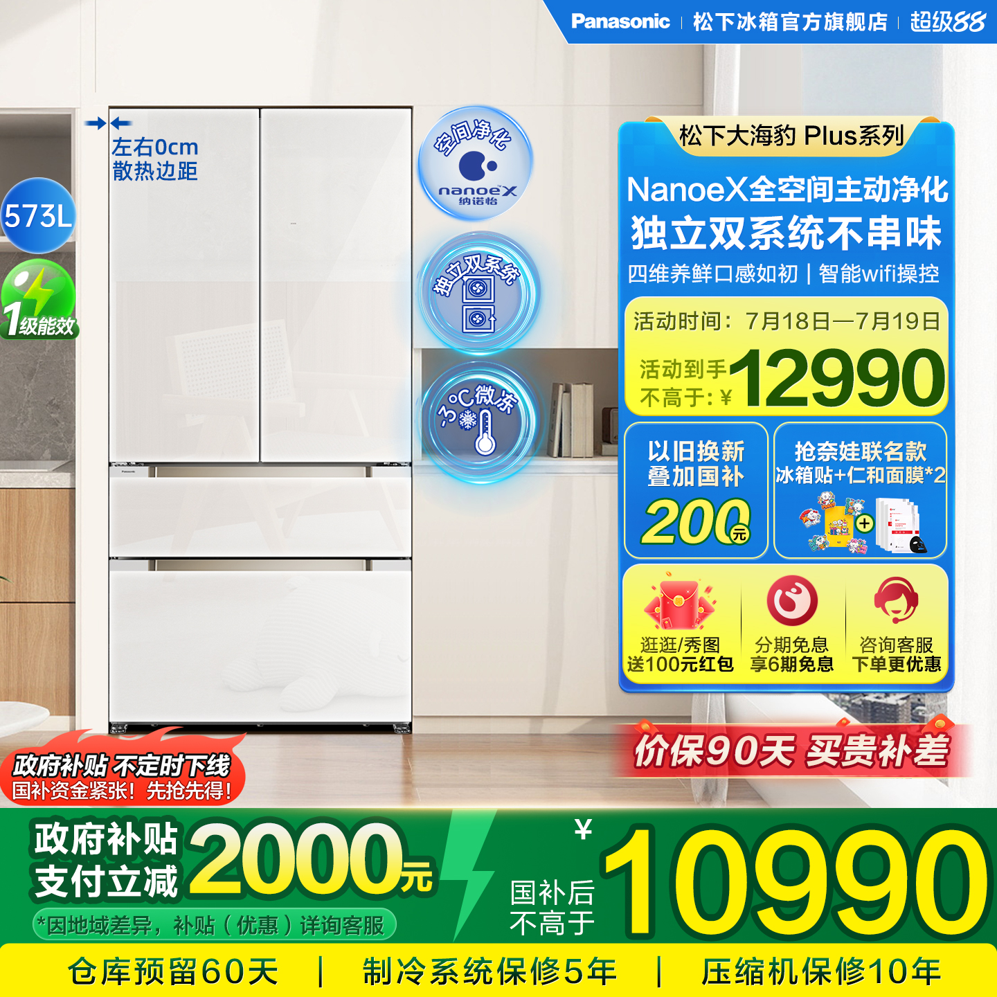 松下573L双循环嵌入式多门冰箱