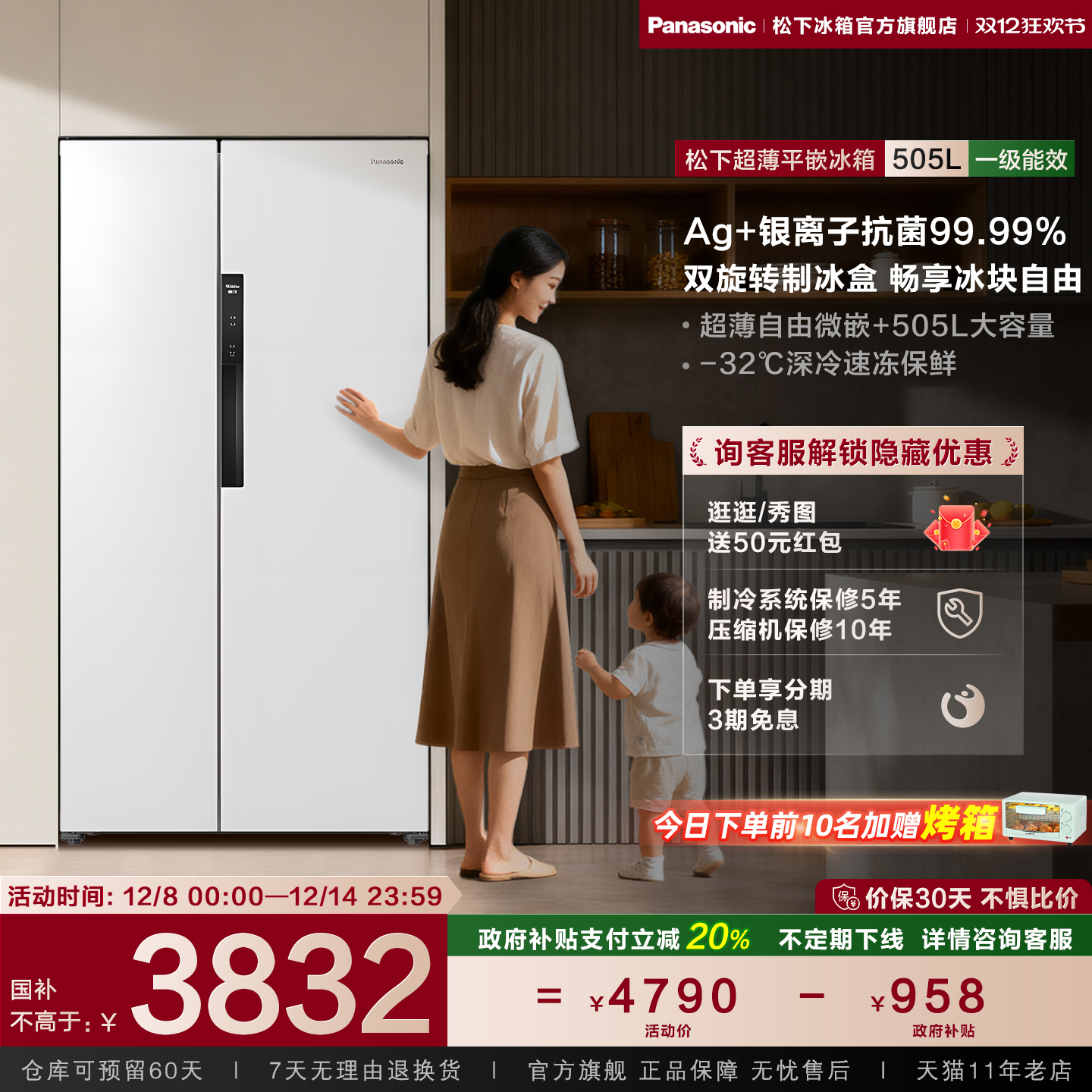 松下505L超薄全嵌一级能效对开门