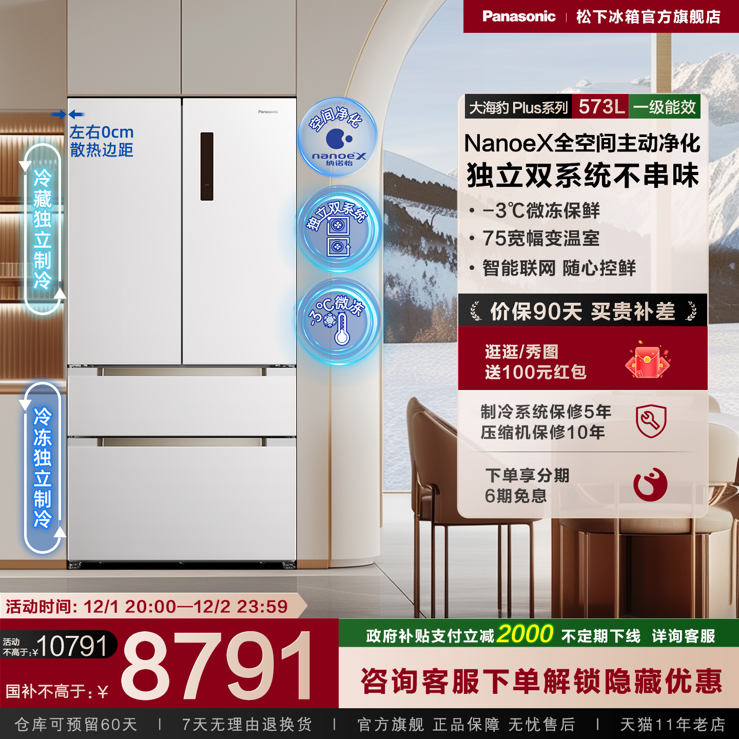 松下573L双循环多门零嵌入冰箱