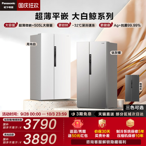 【大白鲸系列】松下超薄嵌入对开双门家用一级双开门制冰电冰箱