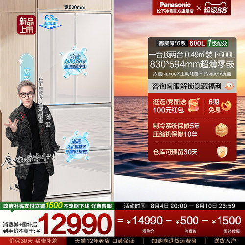 【松下挪威海】600L法式制冰零嵌双系统家用电冰箱杏白色重磅新品
