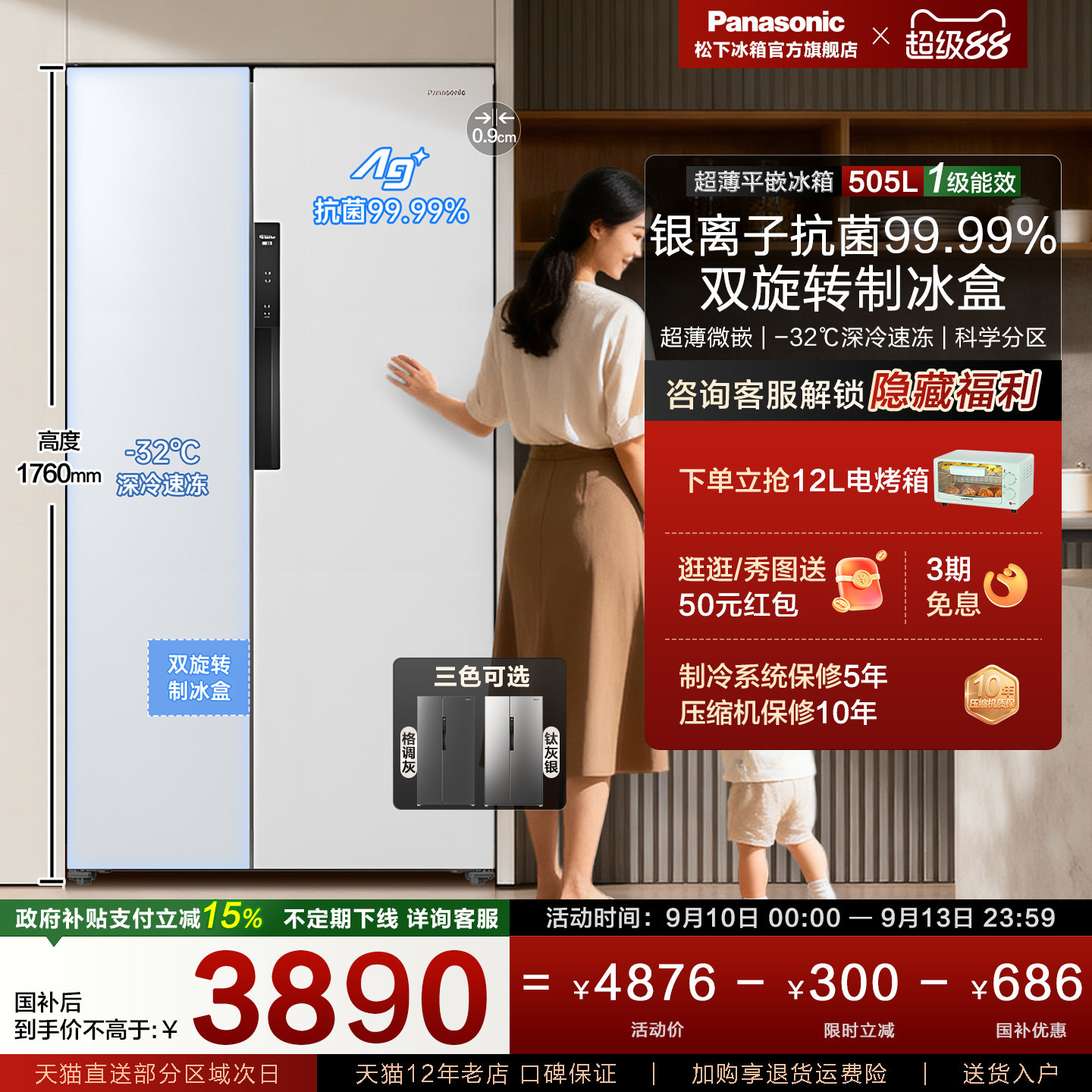 松下505L超薄全嵌一级能效对开门图片