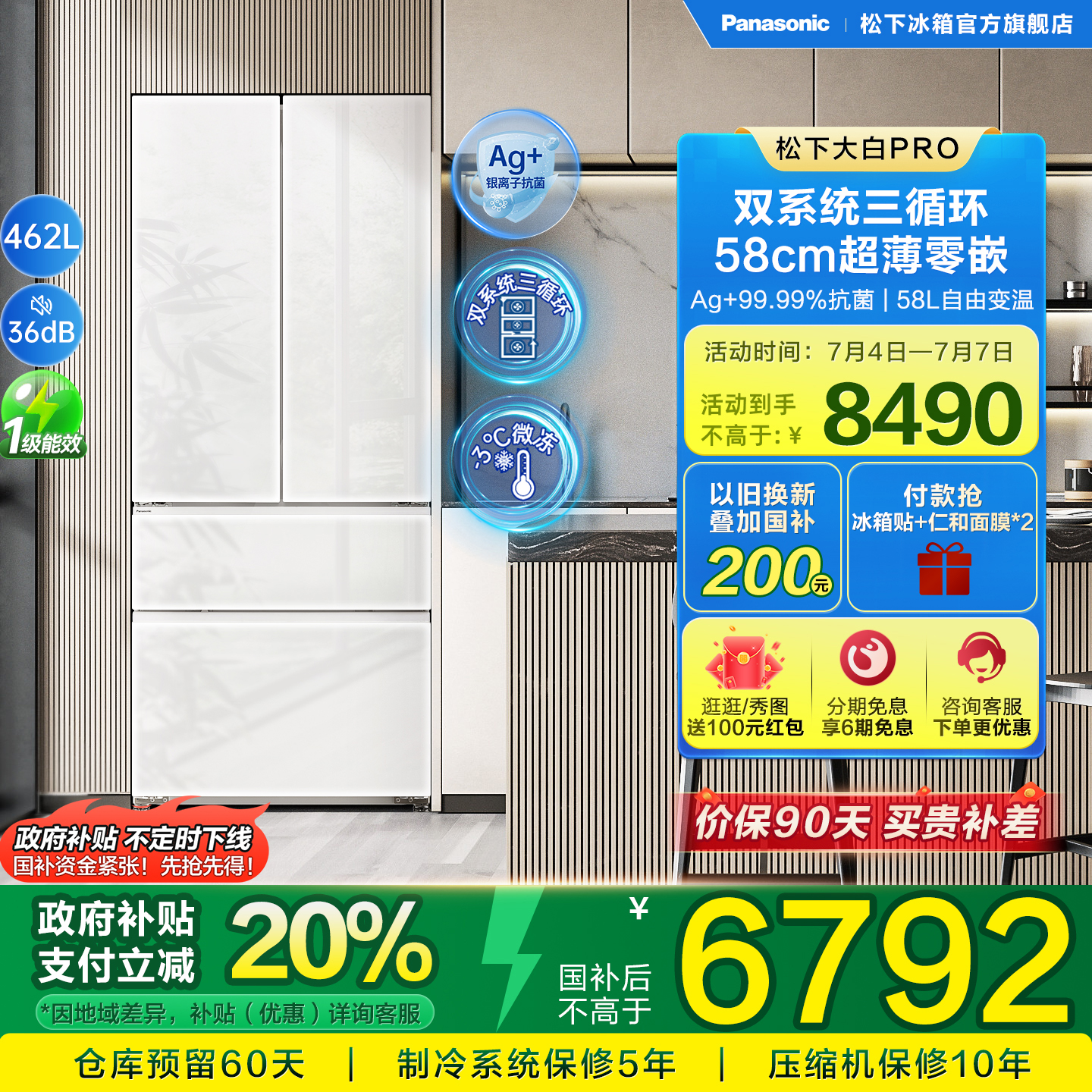松下法式超薄零嵌462多门冰箱