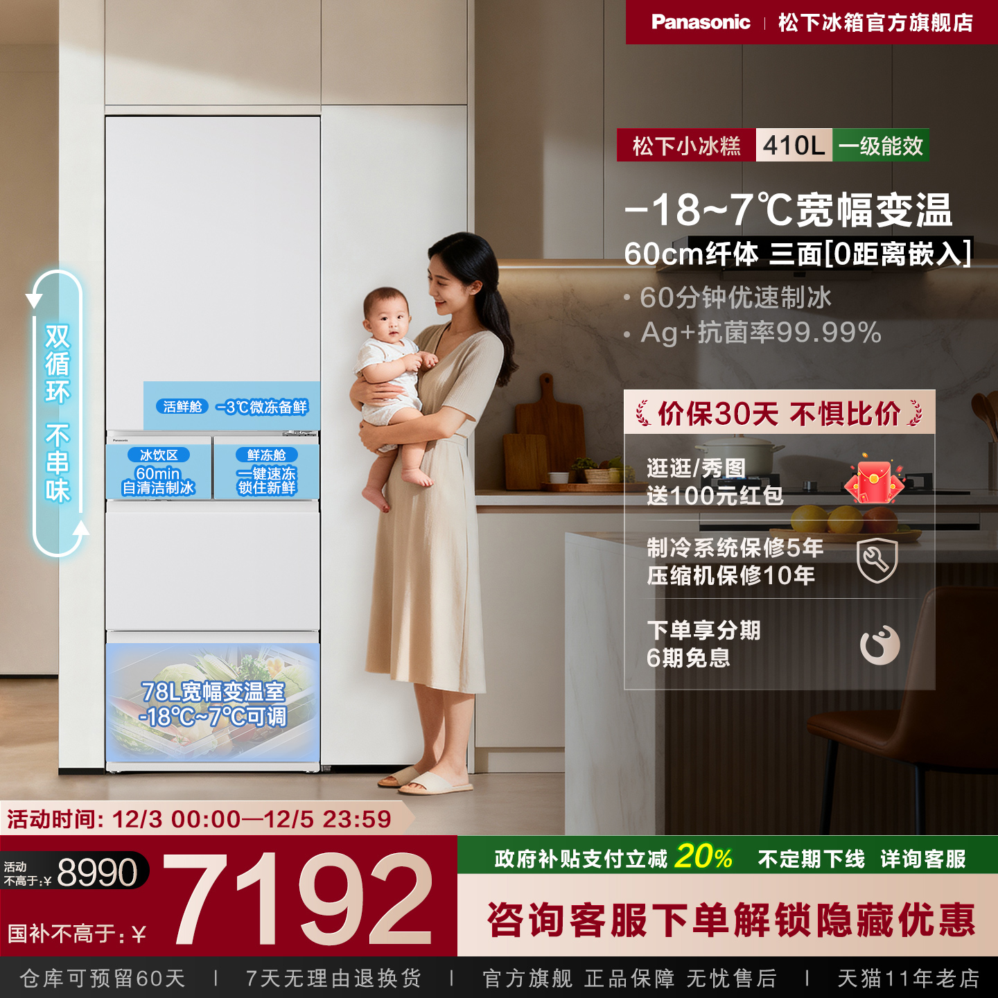 小身材大容量410L白松下多门冰箱