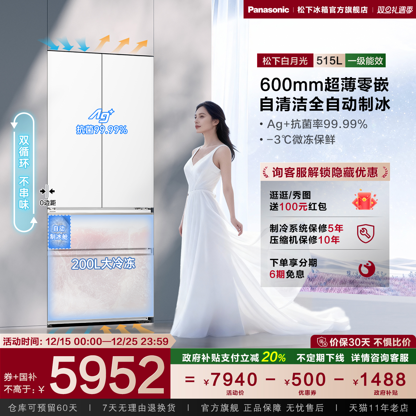 松下515L白月光无霜家用多门冰箱