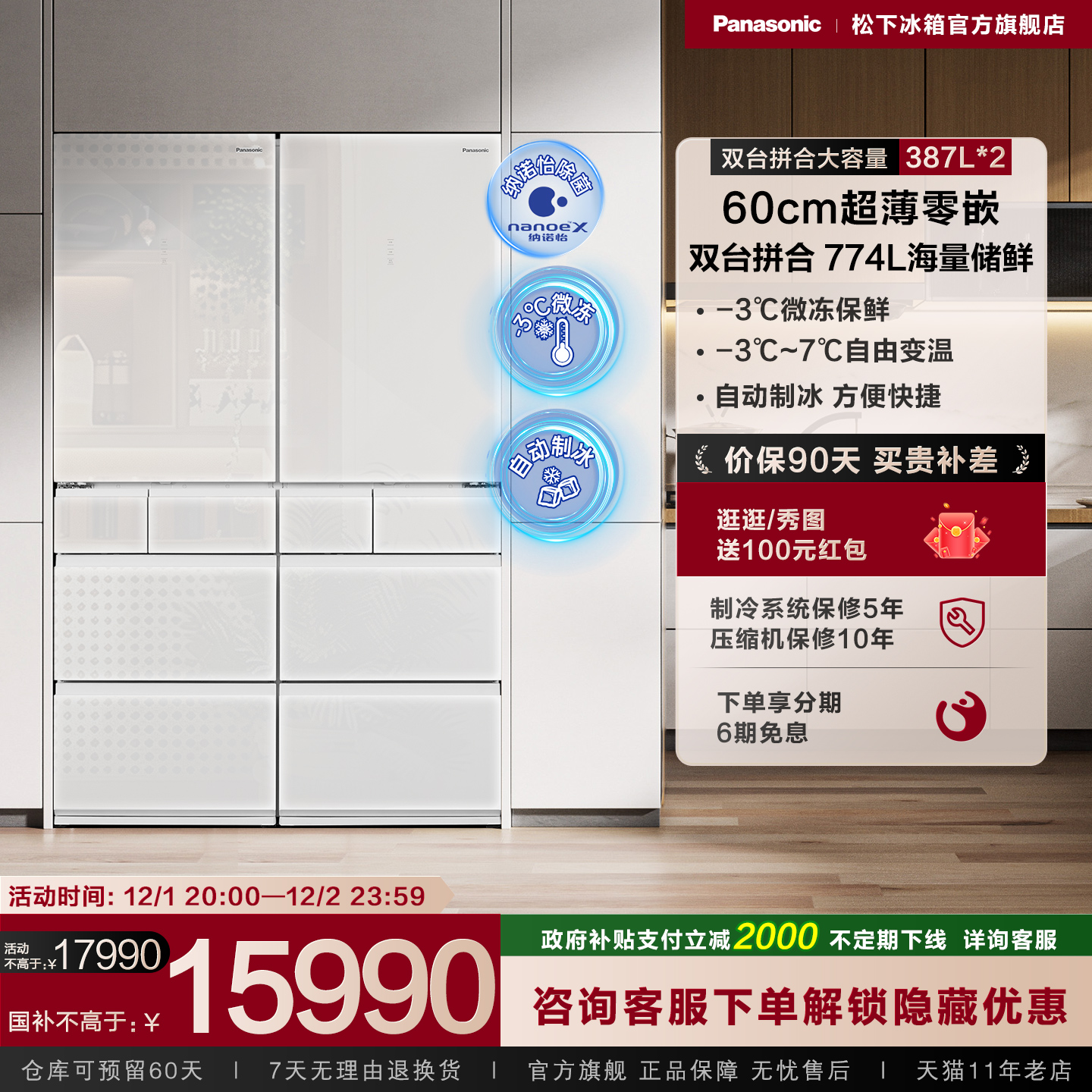 松下387L*2组合大容量法式冰箱