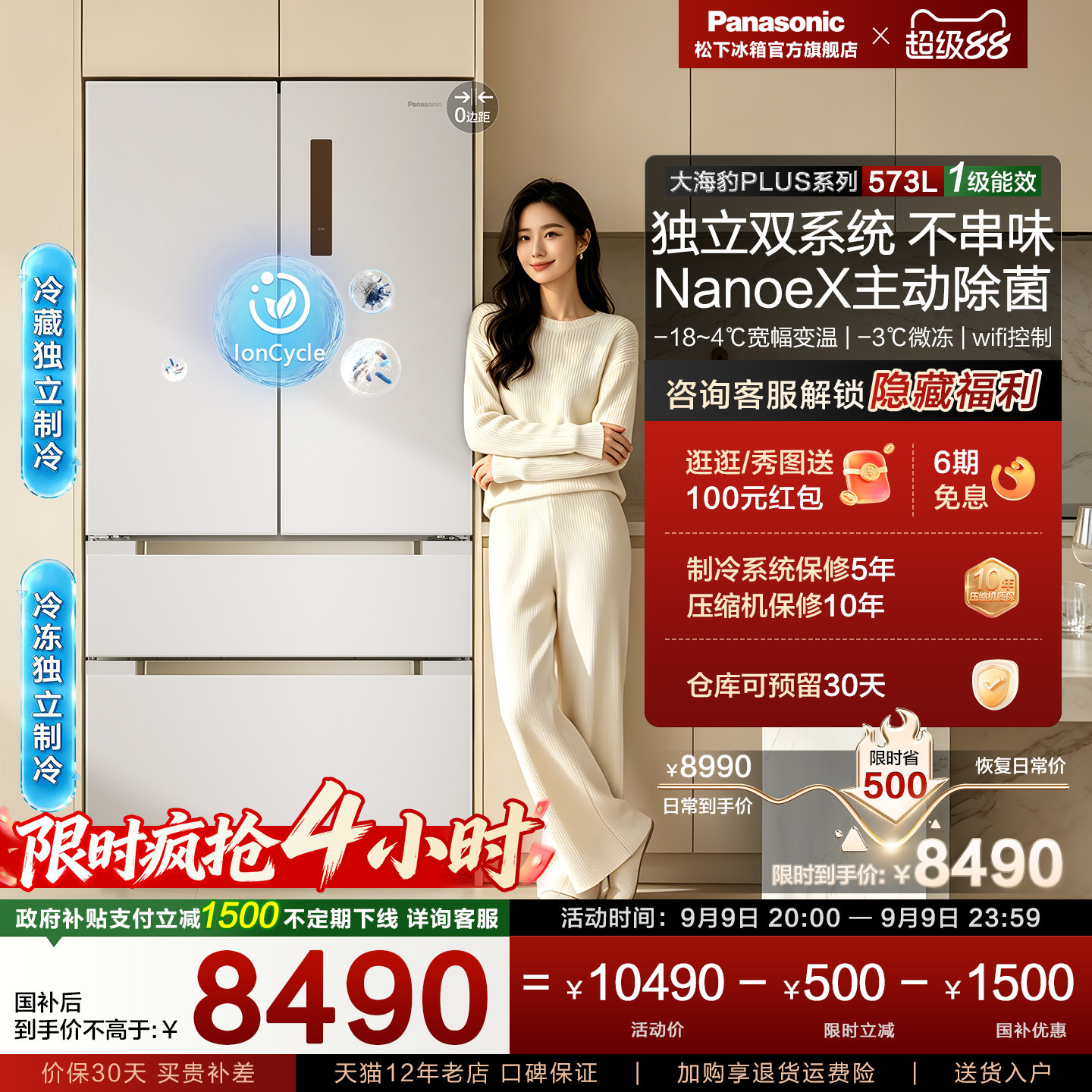 【松下大海豹Plus】573L多门零嵌除菌双系统双循环冰箱白 JW57TMB图片