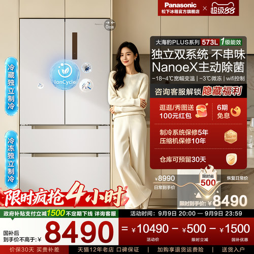 【松下大海豹Plus】573L多门零嵌除菌双系统双循环冰箱白 JW57TMB