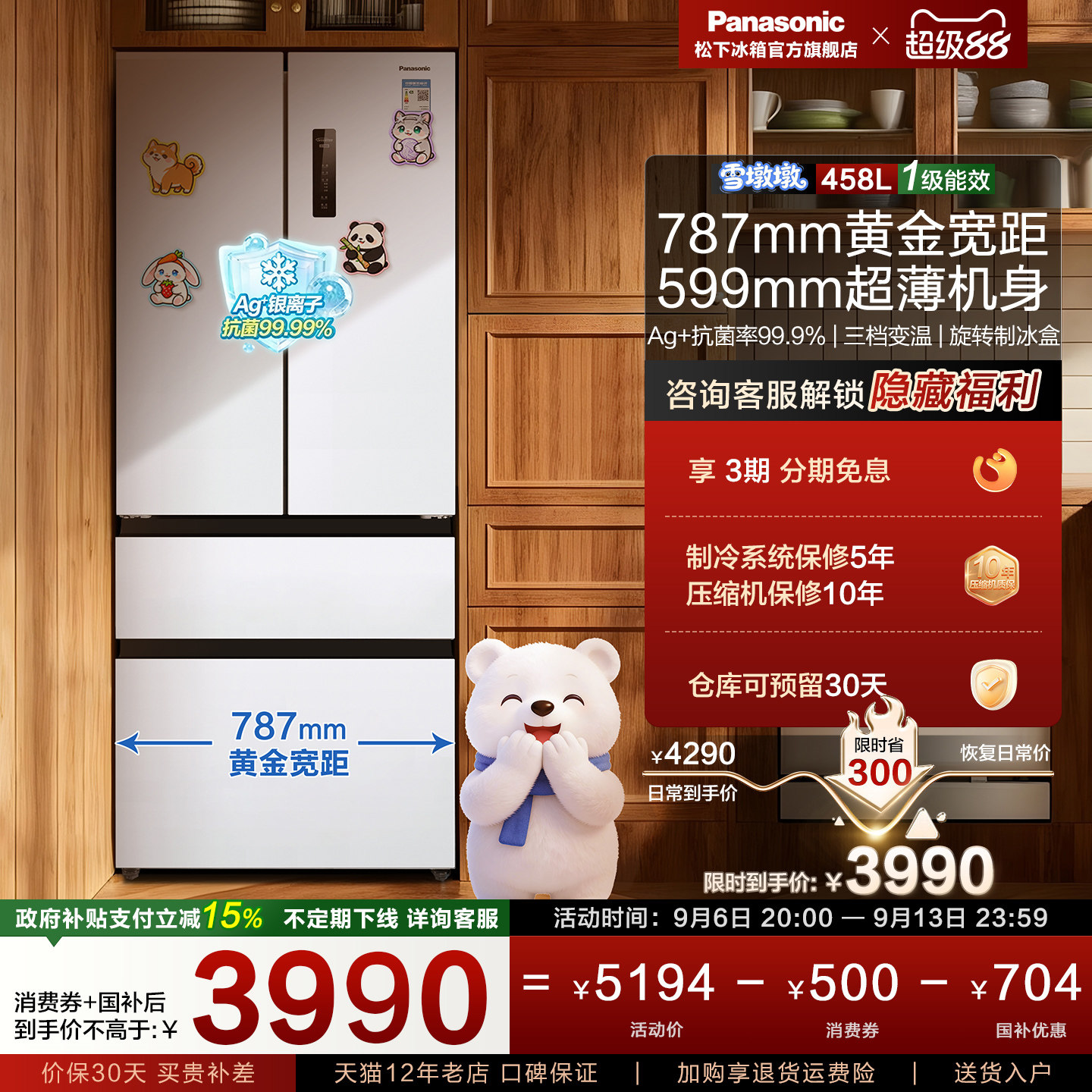 松下458L法式多门家用冰箱带制冰图片