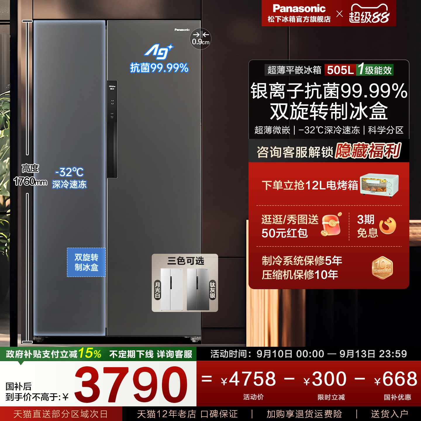 松下505L大容量嵌入式对开门冰箱图片