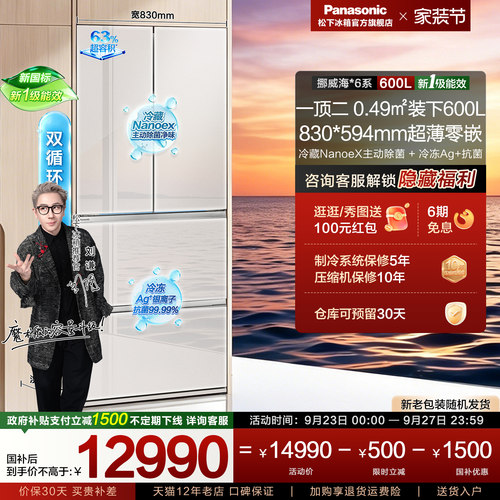【松下挪威海】600L法式制冰零嵌双系统家用电冰箱杏白色重磅新品