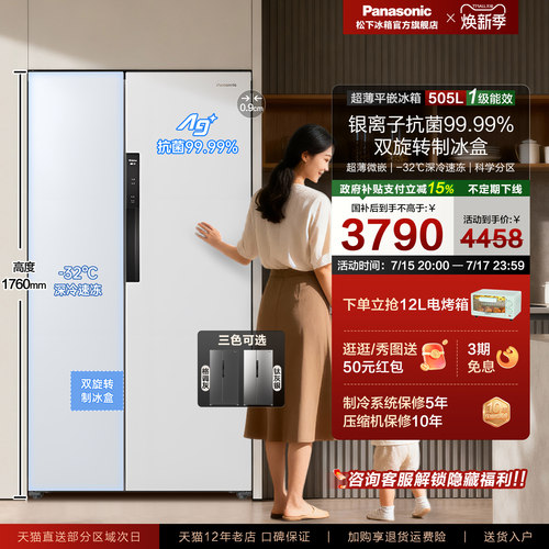 松下505L超薄全嵌一级能效对开门