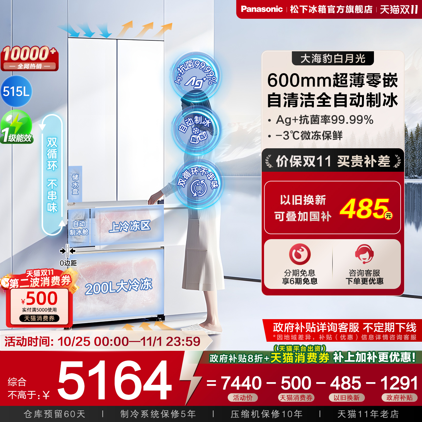 松下515L白月光无霜家用多门冰箱