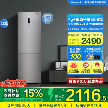 【大容量】松下 EB32S1 节能风冷无霜双开门大两门家用电冰箱
