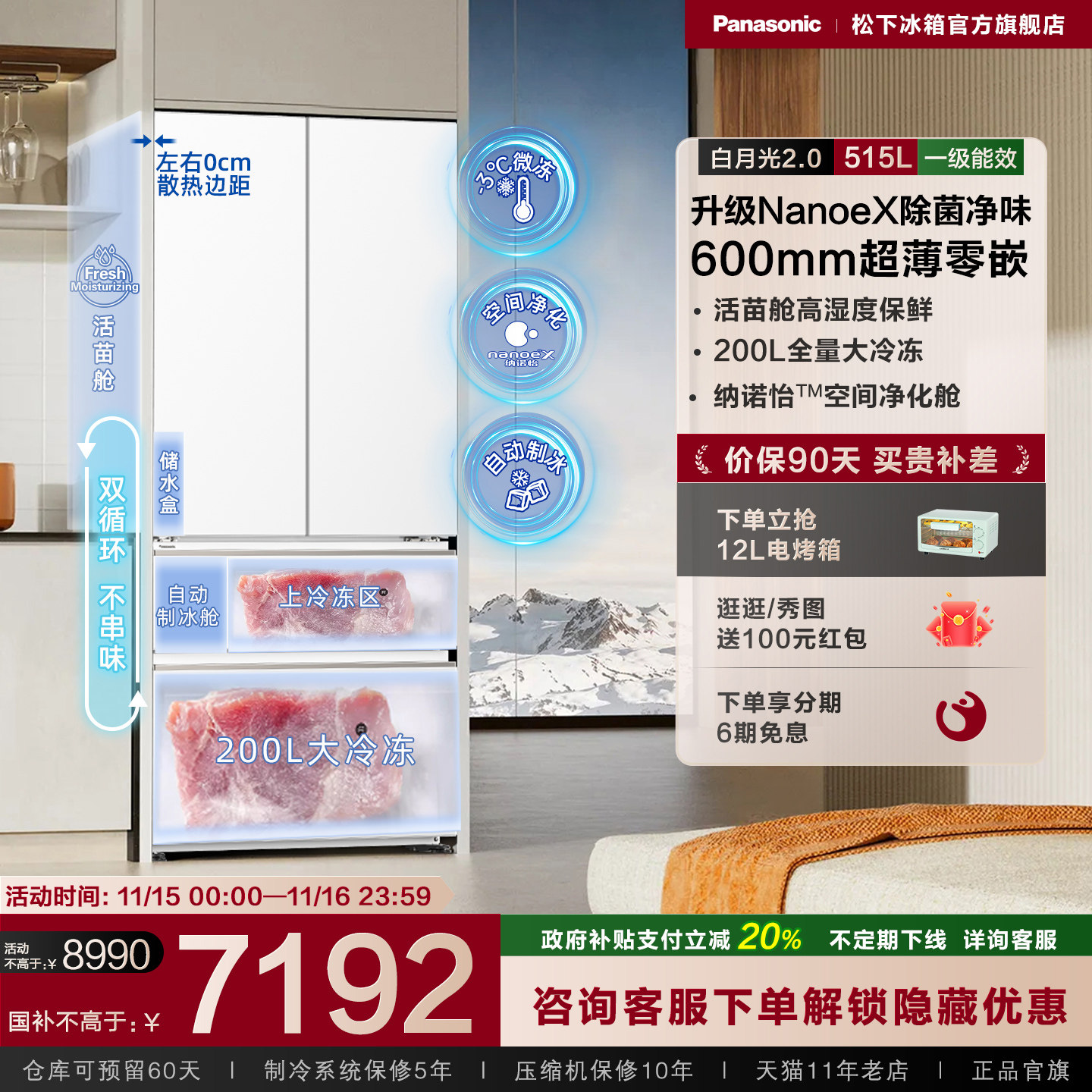 【松下白月光2.0】零嵌515L法式多门冰箱纳诺怡自动制冰 ED52APB