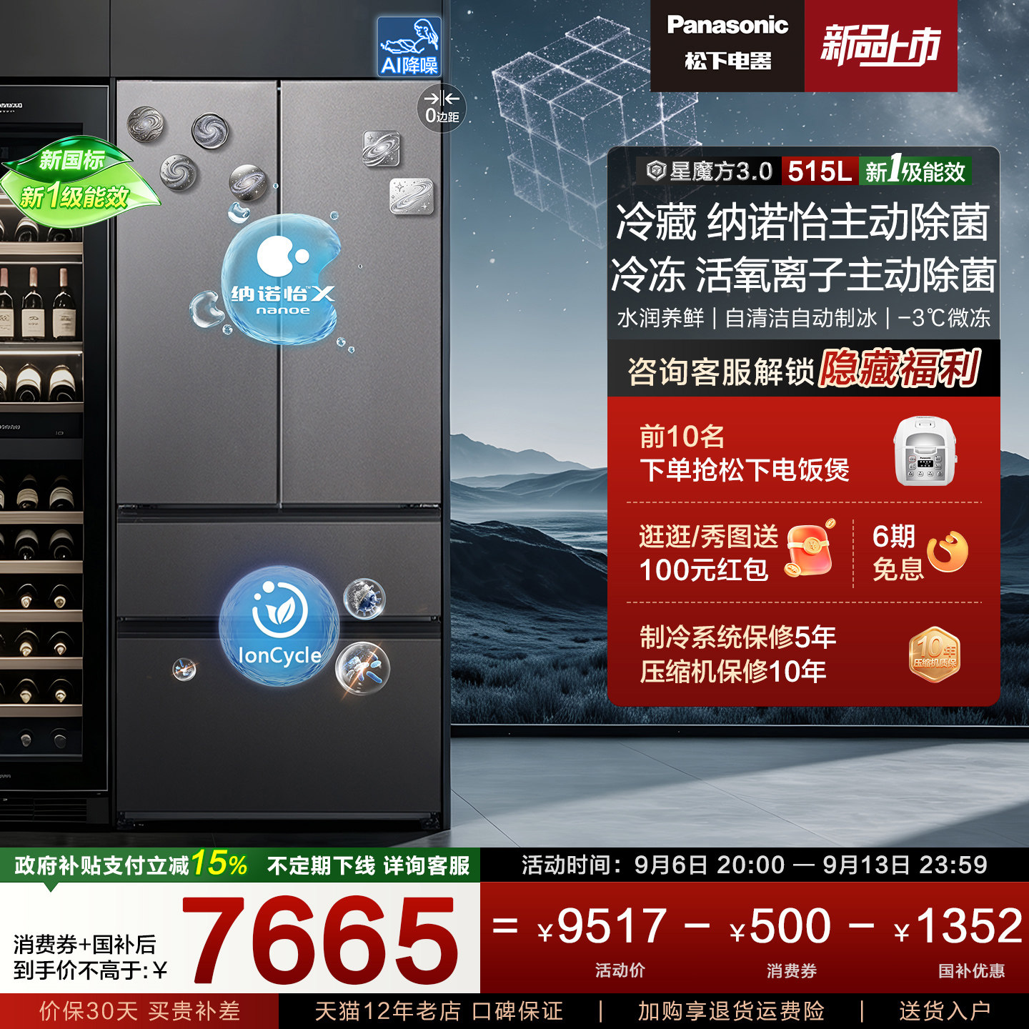 【松下星魔方3.0】新一级多门嵌入法式家用节能电冰箱银 ED52APB图片
